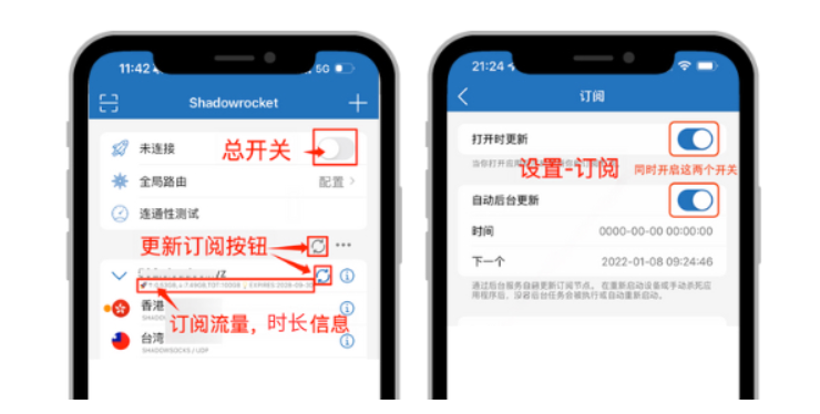 Shadowrocket 节点列表测速与连接成功状态示意